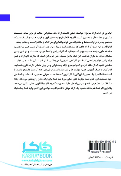 تکنیک های طلایی در ارائه و سخنرانی علمی با استفاده از پاورپوینت
